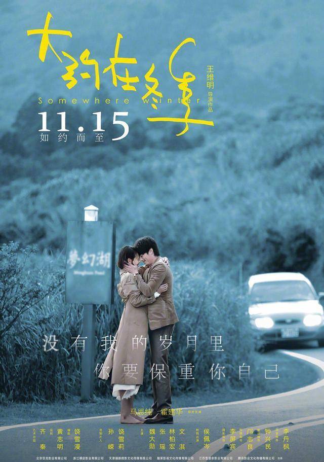 寒冬|《大约在冬季》28岁年龄跨度细腻演绎，马思纯用爱情点燃寒冬