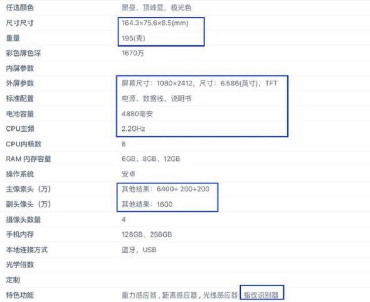 realme新机入网信息曝光，后置6400万三摄，内置4880mAh电池