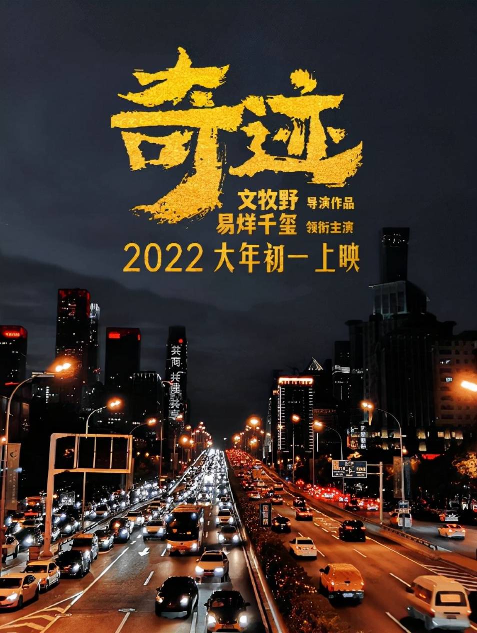 2022春節檔神仙打架：劉昊然沈騰首次合作，易烊千璽兩部電影角逐 娛樂 第4張