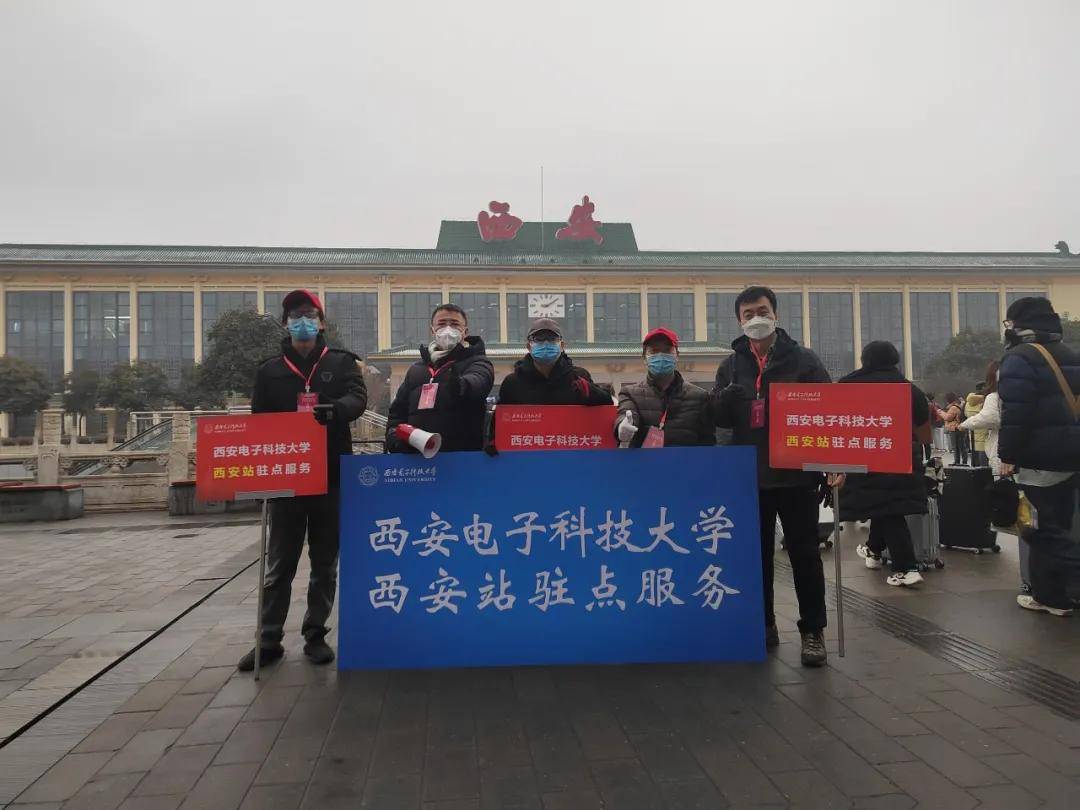 带着|带着西安电子科技大学的爱和牵挂，奔向家的方向