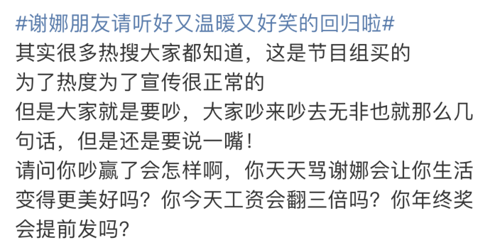 《朋友請聽好2》首播，井柏然成搞笑擔當，謝娜登熱搜被罵太無辜 娛樂 第12張