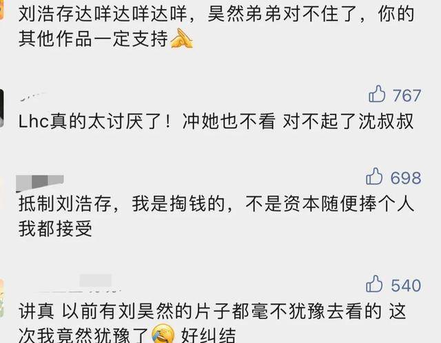 刘浩存|刘浩存负面多成拖累，《四海》被抵制：刘昊然沈腾受牵连票房堪忧