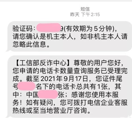 警惕！你的身份資訊可能被冒用了，教你三種方法自查！ 科技 第8張