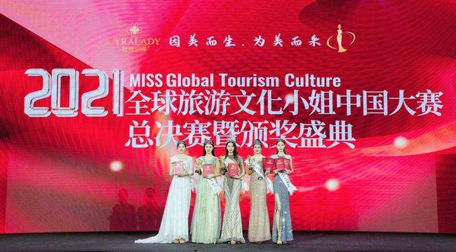 全球绽放女性风采，2021全球旅游文化小姐中国大赛指定产品—泊紫汀兰