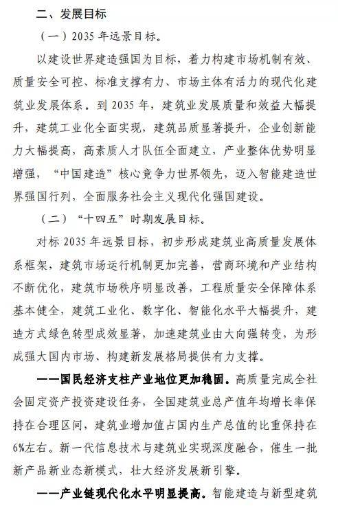 十四五规划全部内容原文 05d4f16b02f047a2b2af4bf2ce168f8a.jpeg