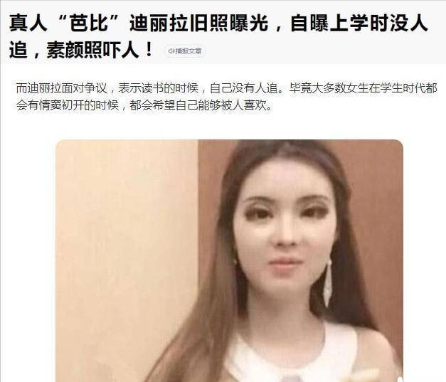 小天“真人芭比”网红迪丽拉,公开否认整容,结果吃饭却不敢张嘴?