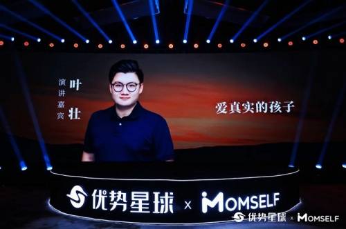 崔璀2022跨年慢演讲圆满落幕叶壮教你如何爱真实的孩子