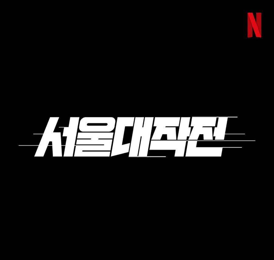 Netflix|Netflix韩国2022精选片单：谁是下一部《鱿鱼游戏》？