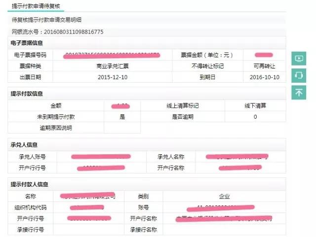 商票圈:农业银行电子承兑汇票操作方法