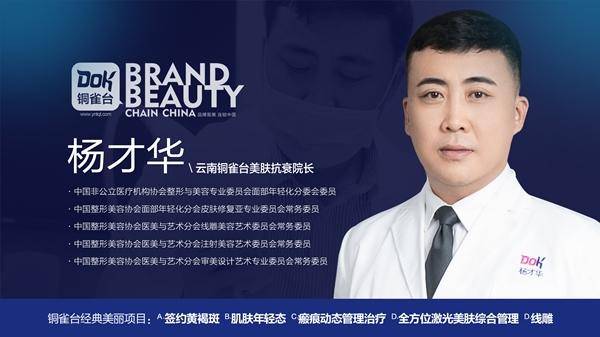 美容|Fotona4D美容 云南铜雀台杨才华讲解Fotona 4D Pro