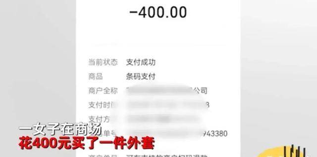 女子 一女子商场购400元外套，又网购同款仅花214元，一对比瞬间傻眼了