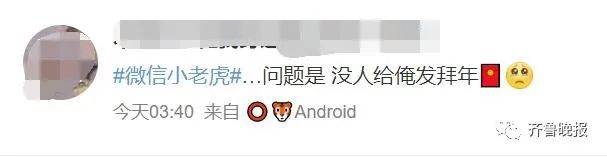 状态|朋友圈“小老虎”刷屏!网友:首先得有人给我发红包