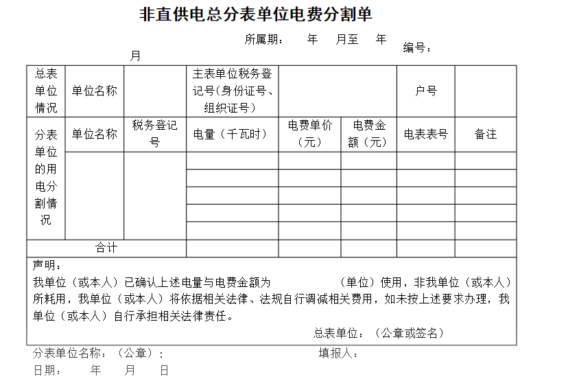 水电费分割单图片图片