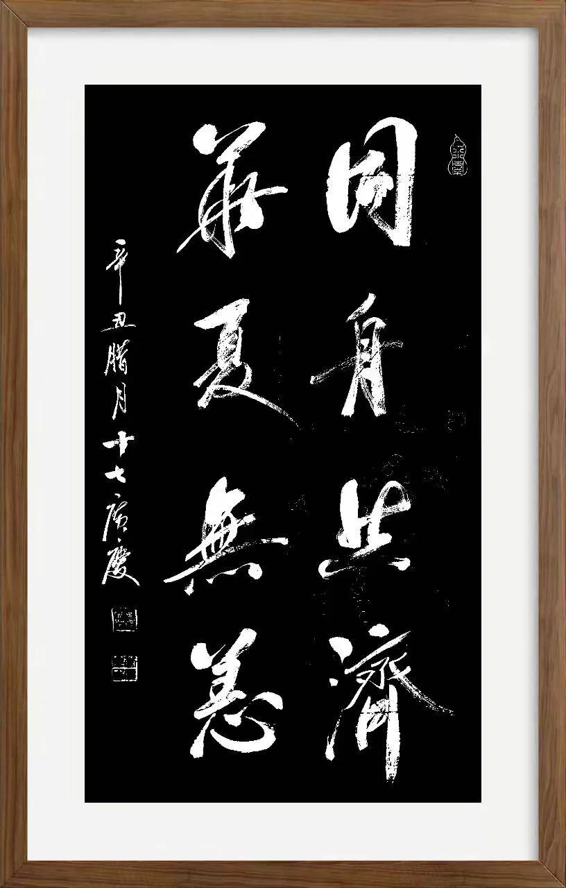 申梁斌书法作品琚文英 书画作品路保成 书法作品侯军强 书画作品