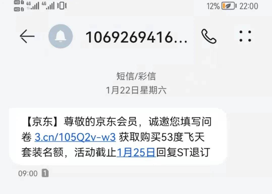 京东发短信的号码是什么