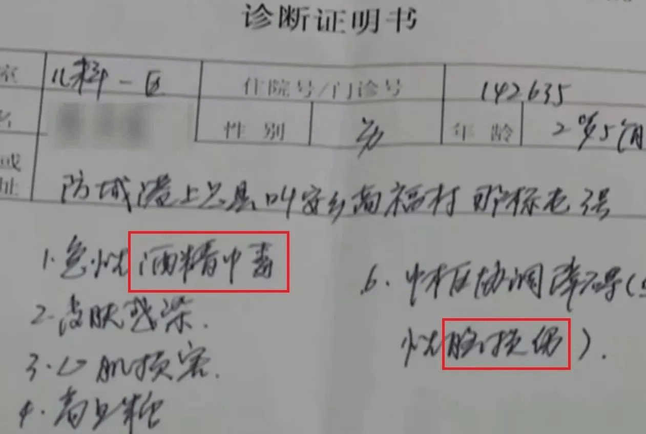 后来又辗转省城两家儿童医院救治,医生最后诊断是:酒精中毒导致脑损伤