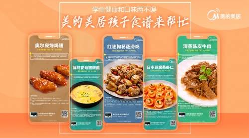 智慧|美的美居--打造属于你的智慧厨房