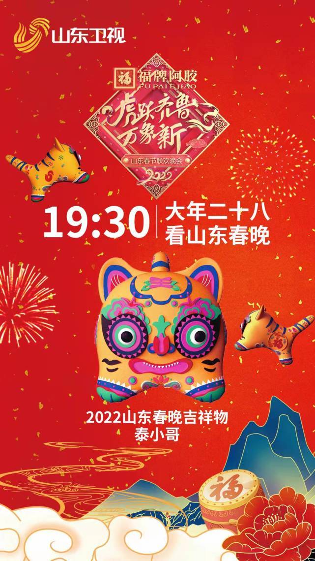 山东|山东春晚倒计时2天!因“潍”有你,“坊”华无限