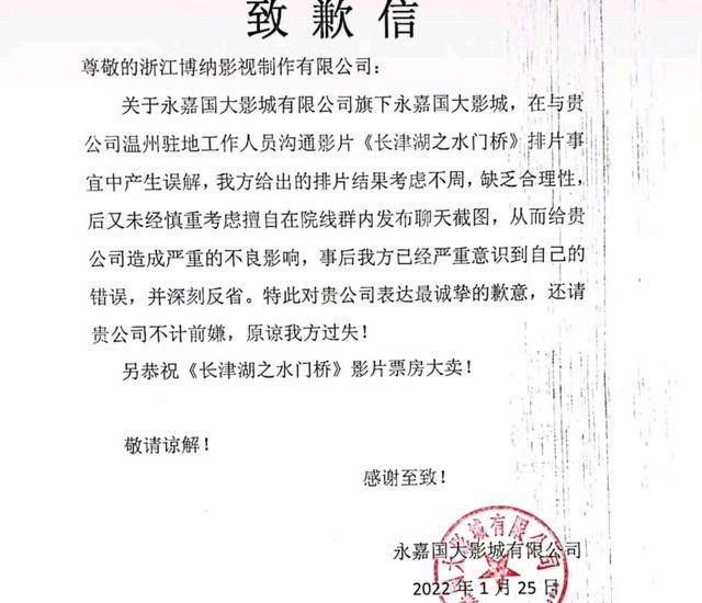 因为|《长津湖之水门桥》片方博纳因不满排片停止给影院供应密钥