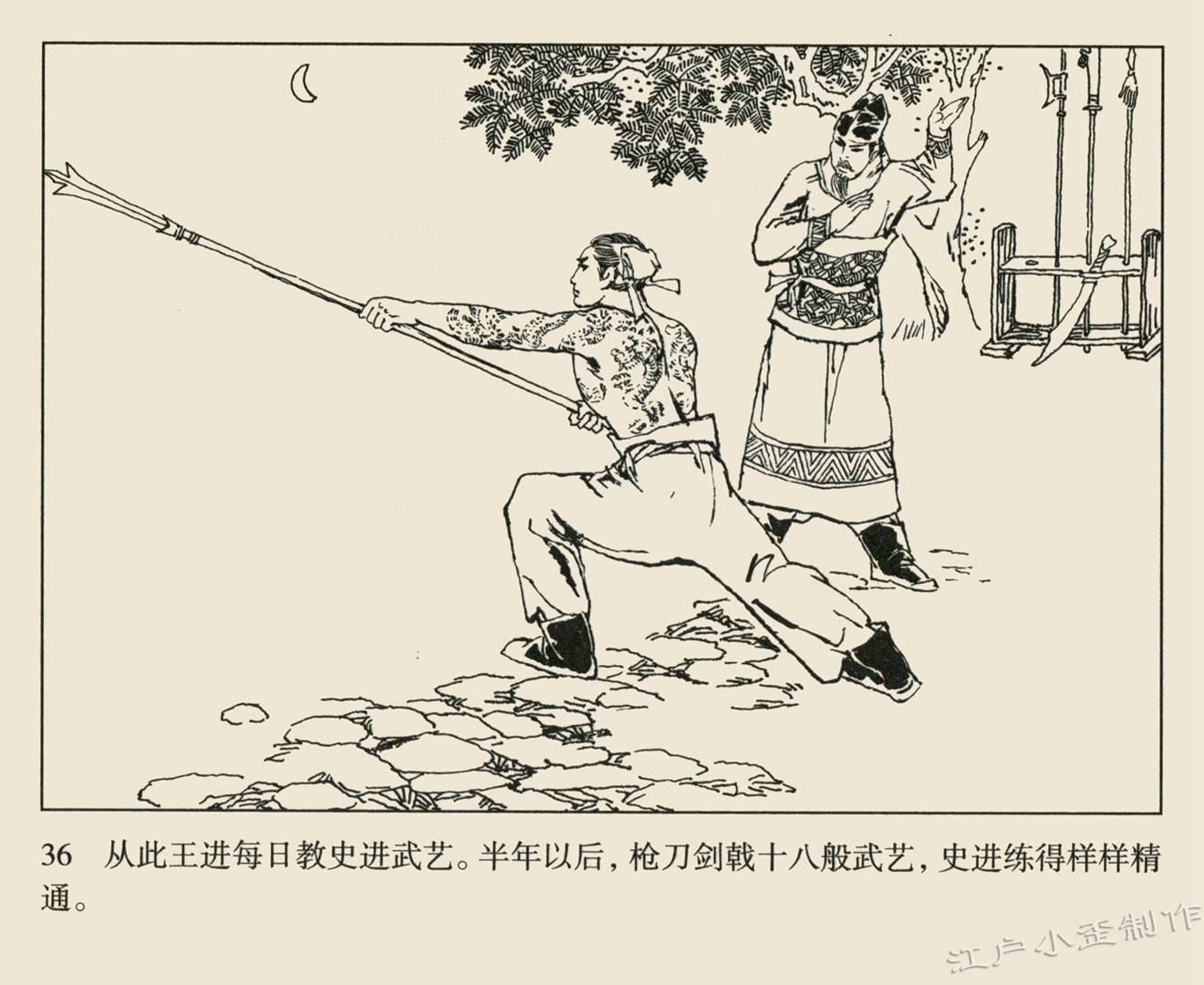 人美80版水浒传连环画赏析1附原稿