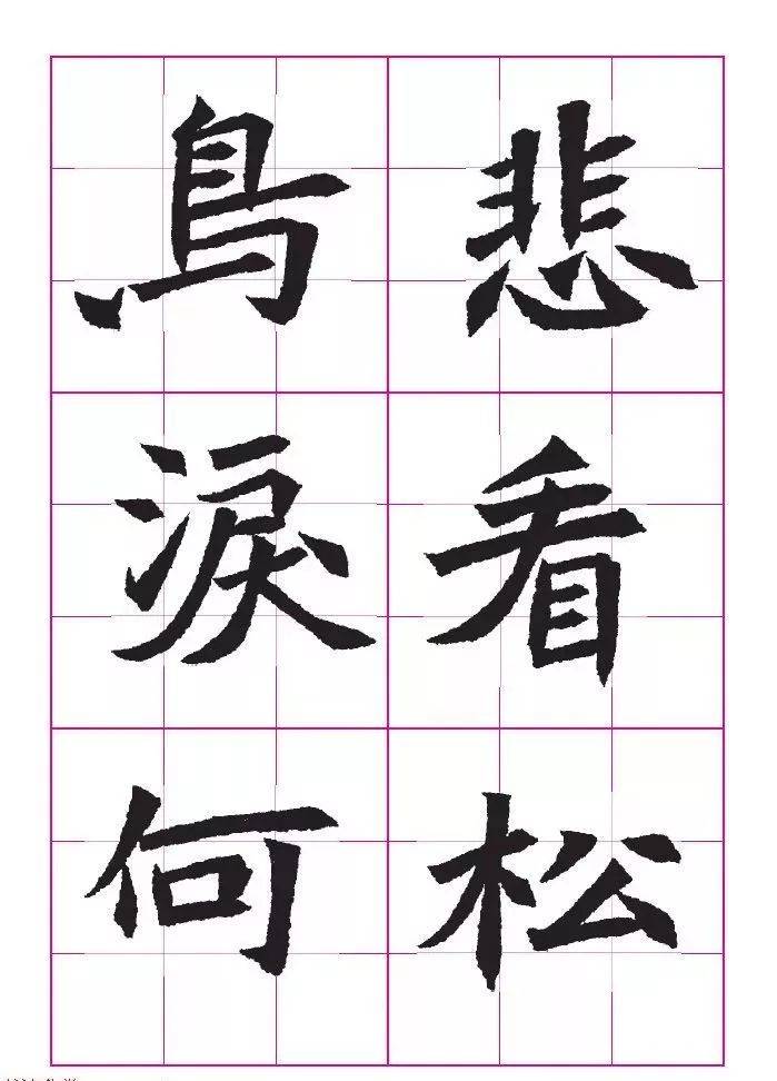 魏碑《王珽墓志》拓片及九宫格版_将军_豫州_左军 魏碑《王珽墓志》拓片及九宫格版_将军_豫州_左军