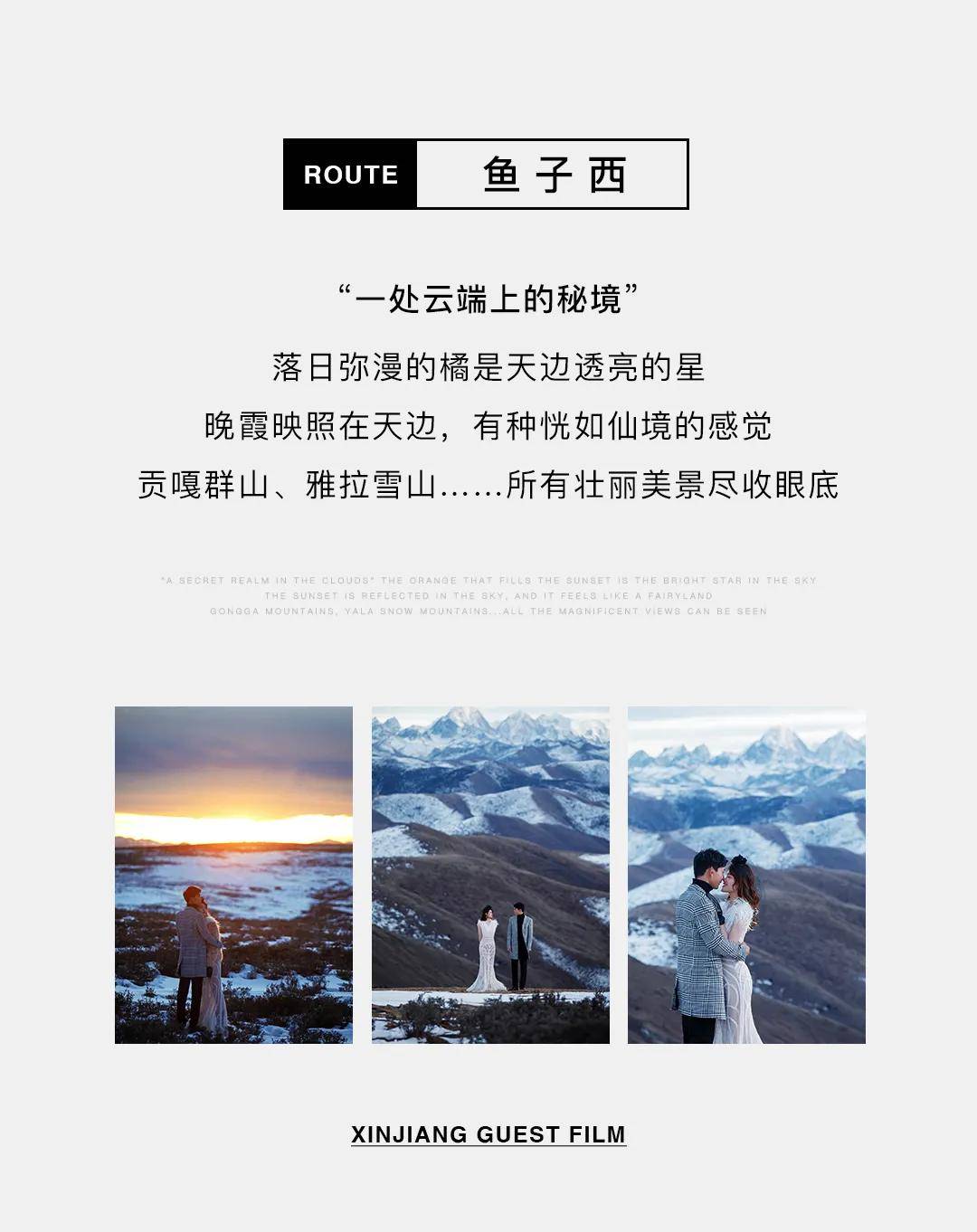 小时|新疆、川西,和你的24小时