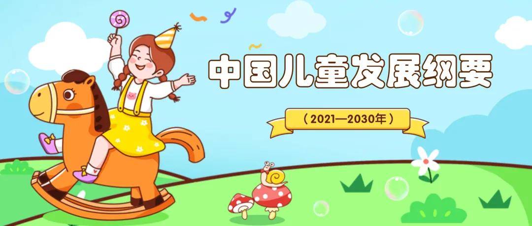 火狐电竞官方网站2021年中国儿童教育十大热点关键词(图2)