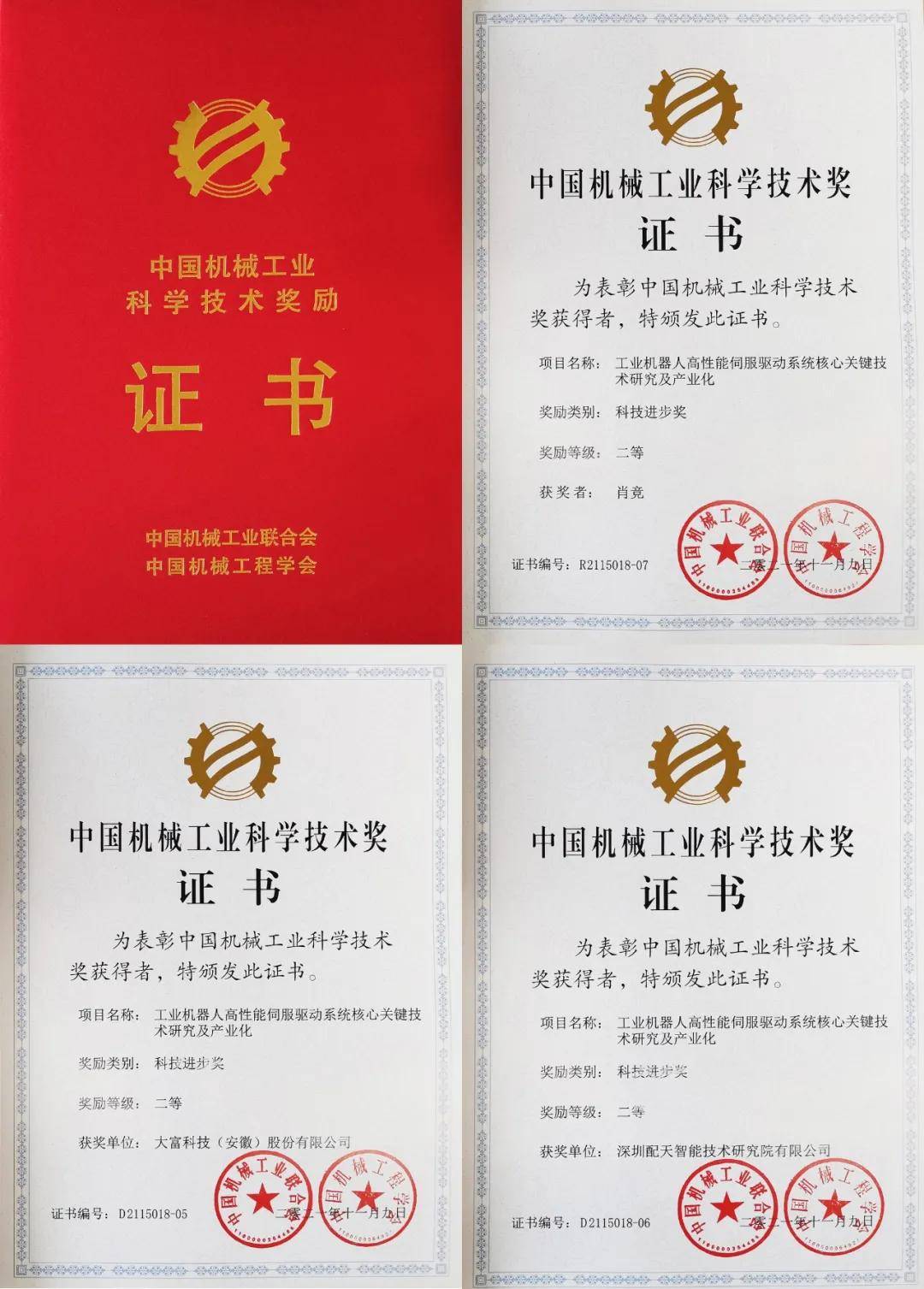 配天集团工业机器人项目荣获中国机械工业科学技术奖