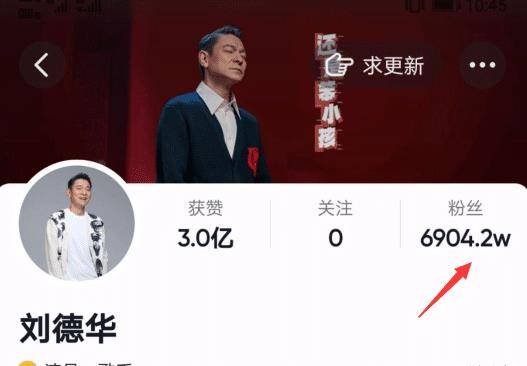 陈赫|恭喜刘德华！平台圈粉近7000万，终于反超陈赫，成为全网第一人