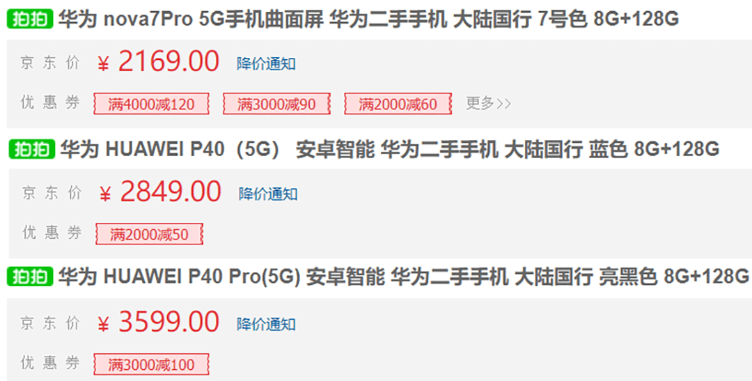 華為5G手機重出江湖，出廠配鴻蒙系統，最高5788元的機型已售罄！ 科技 第4張