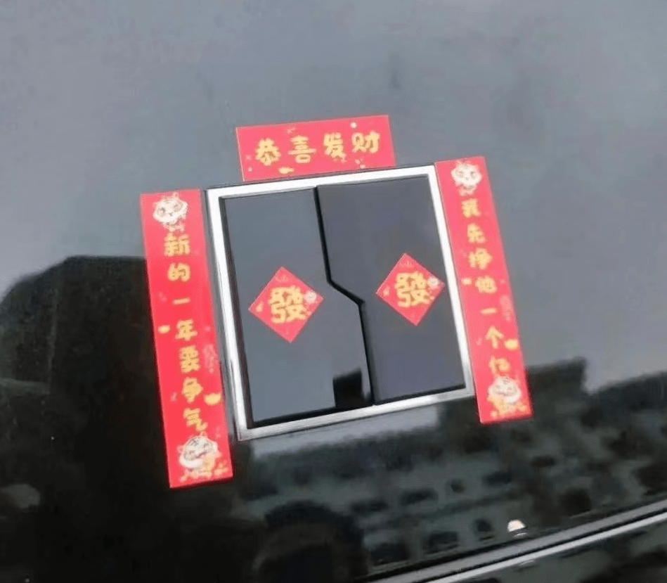领克车主给新车贴春联看清位置网友笑喷不用放大镜看不见