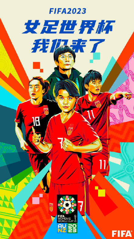 世界杯|女足全员齐喊：世界杯我们来了！FIFA官方发图庆祝，人民日报发声