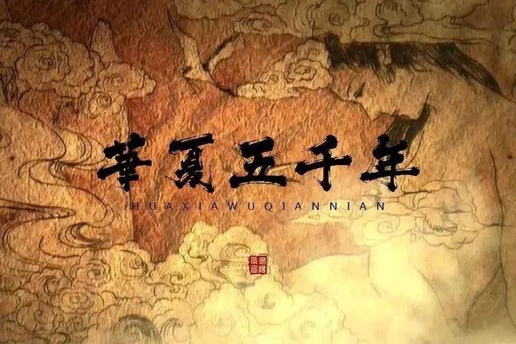 原创夏朝距今不过4000年而已为什么大家总说中华上下五千年