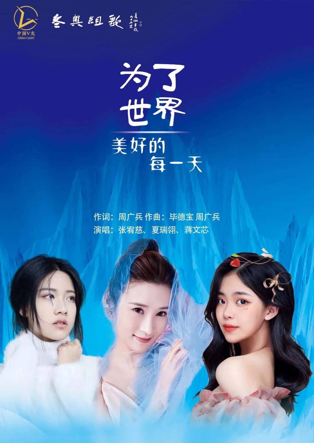 所有人，共唱《为了世界美好的每一天》，唱响冬奥情！_搜狐网