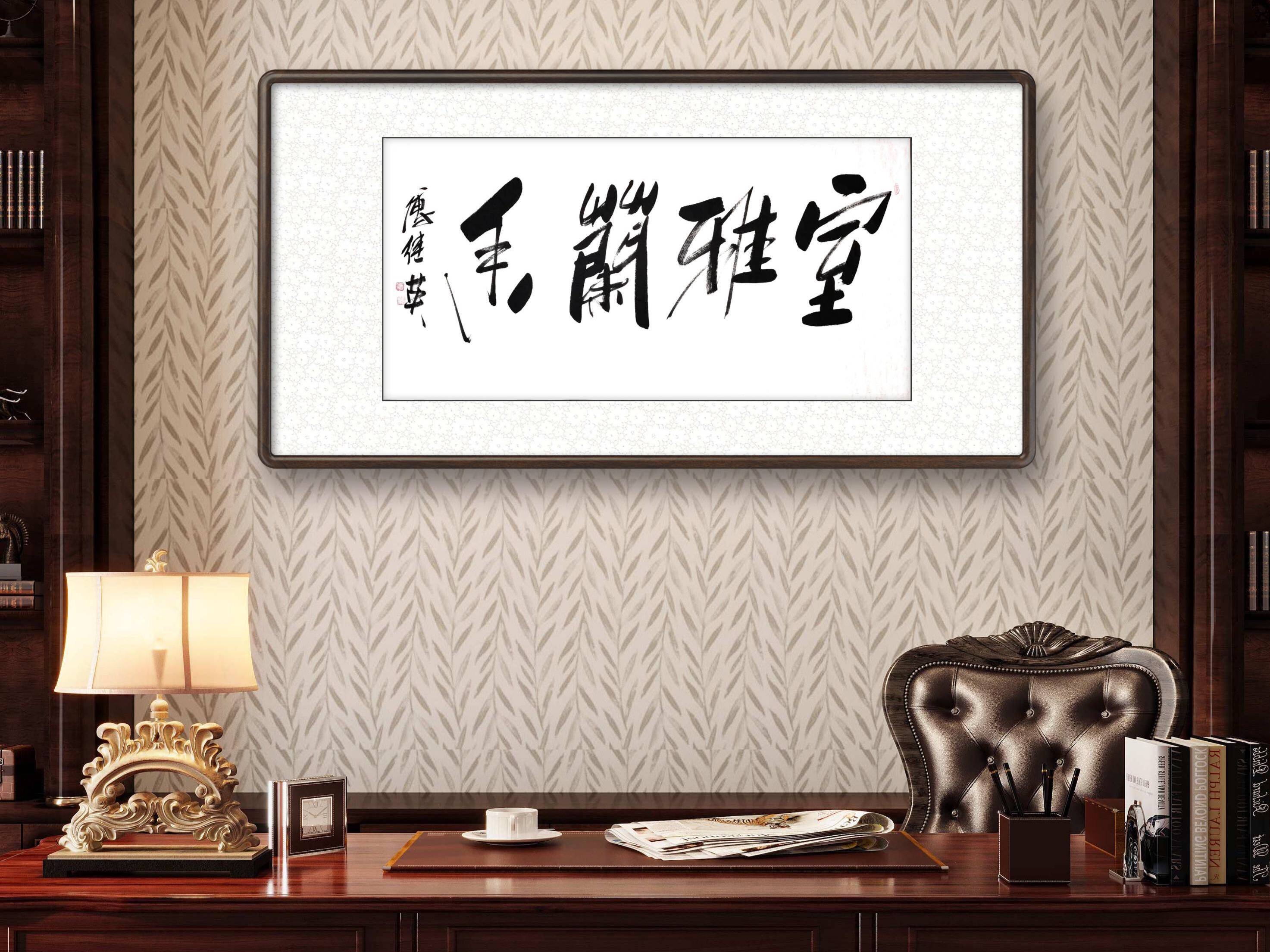 傅继英书法室雅兰香_傅体_品性_兰花