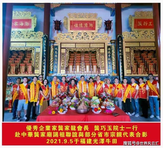 中华龚氏宗亲联合会中华龚氏历史文化研究院虎年贺新春