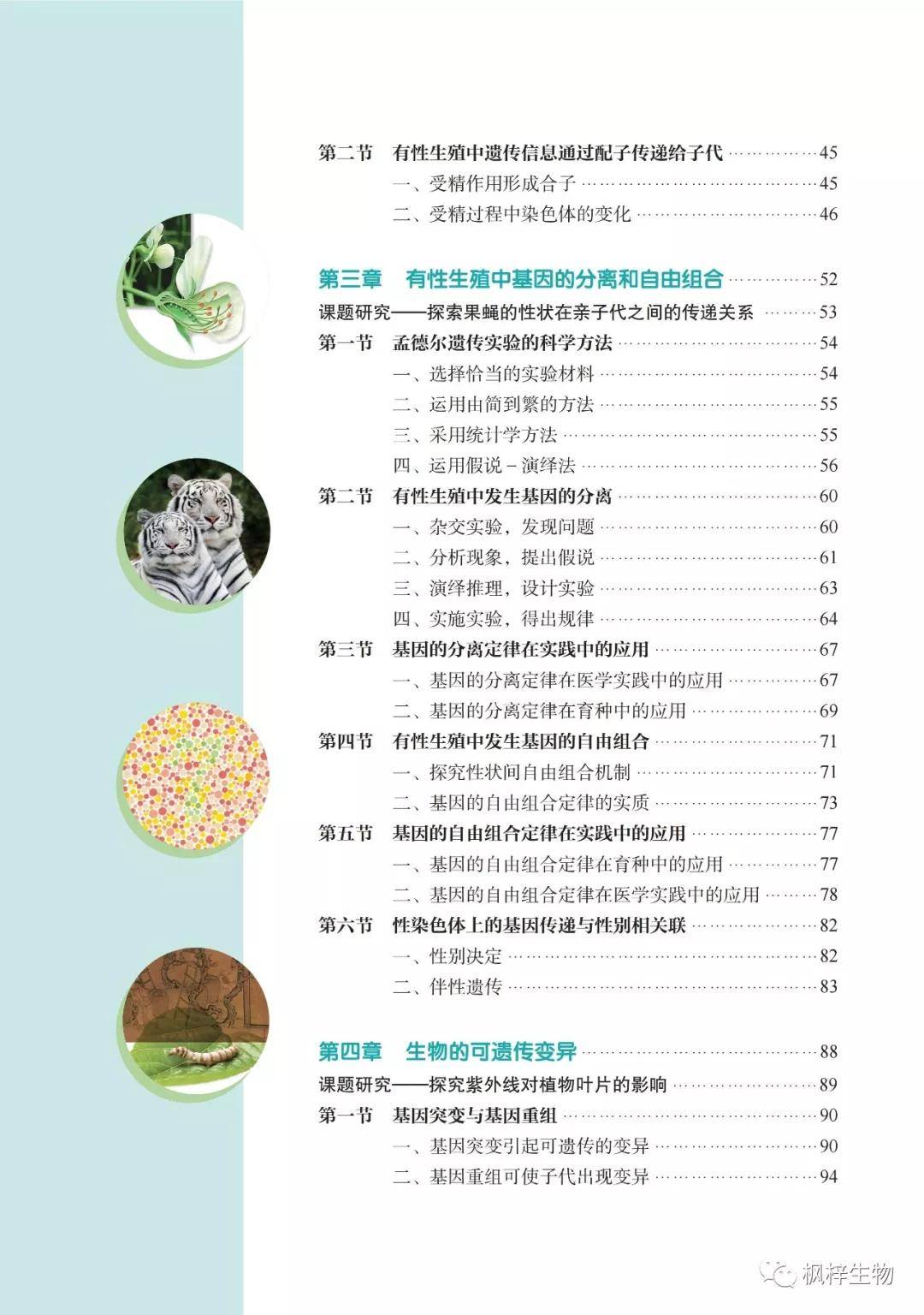 生物必修二目录高中图片