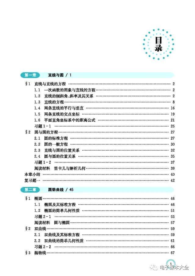 北师大版高中数学选择性必修第一册电子课本高清pdf版