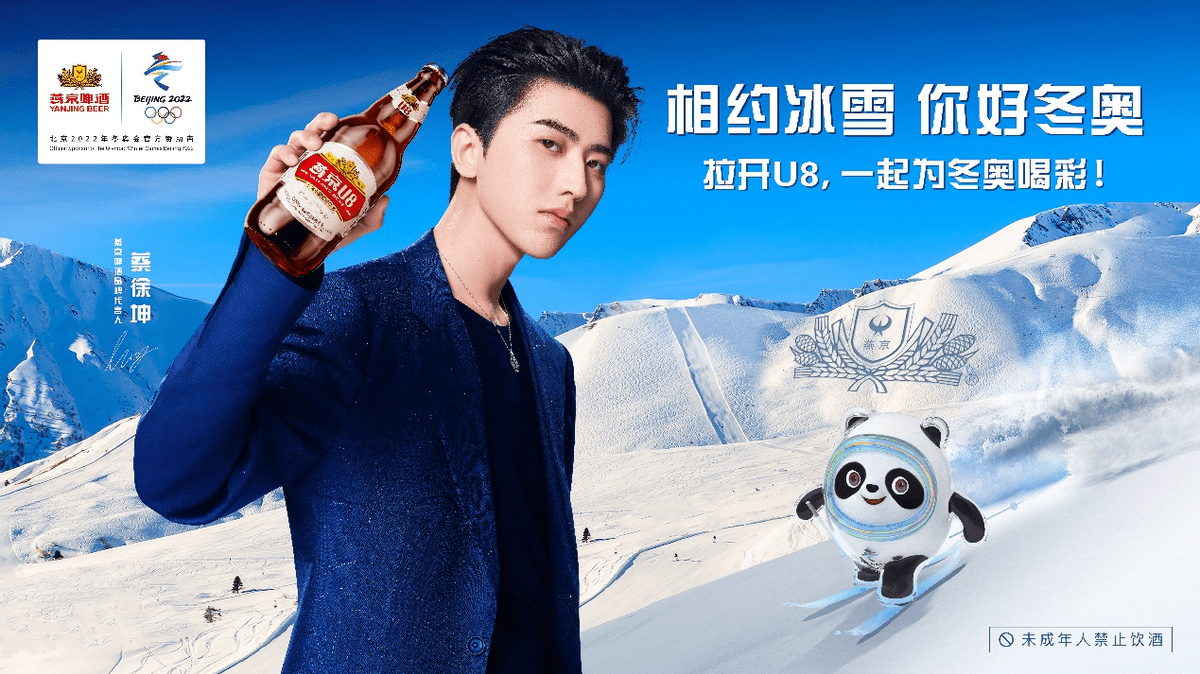 燕京啤酒冬奥会广告图片