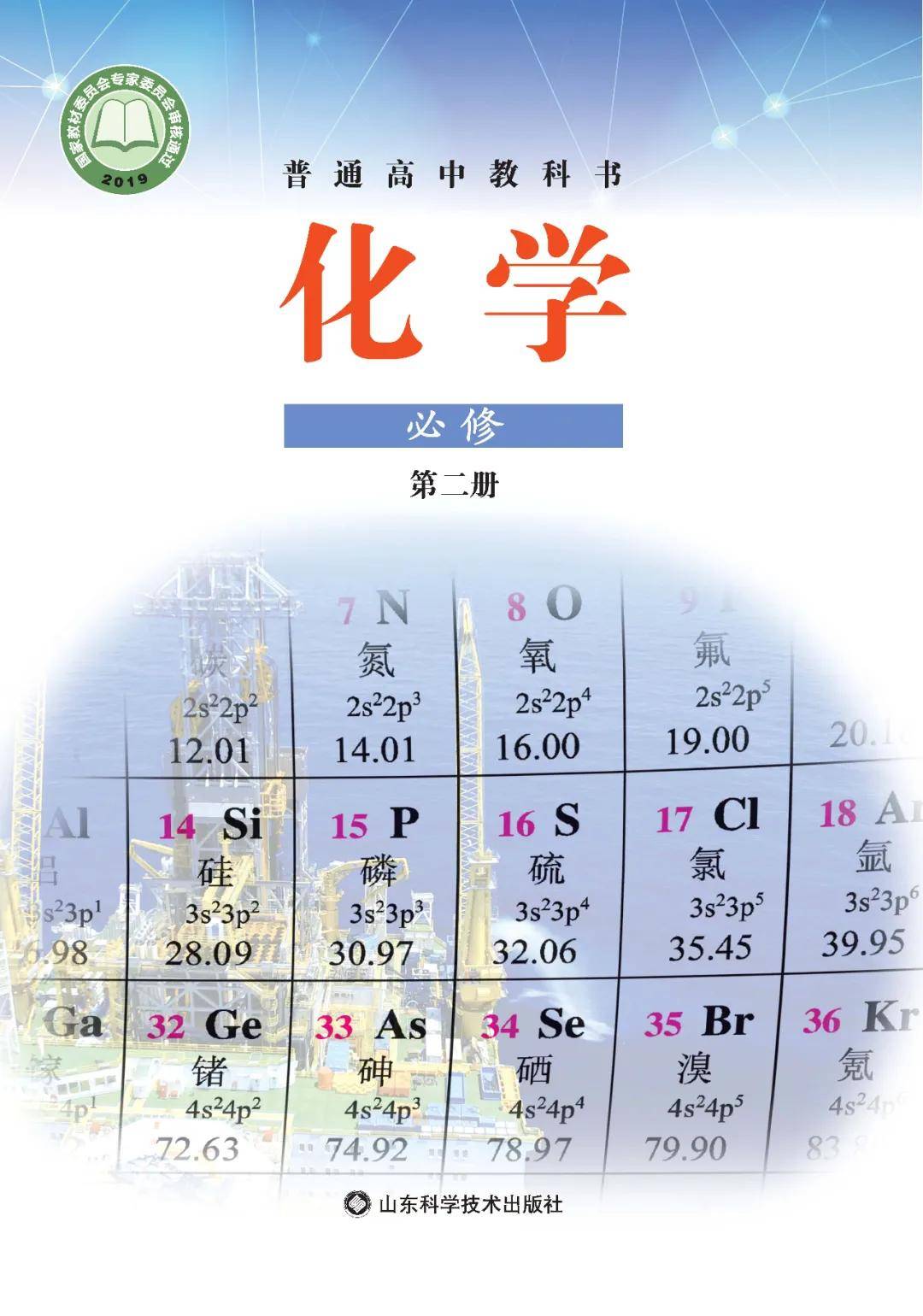 鲁科版新教材高中化学必修第二册电子课本高清pdf版