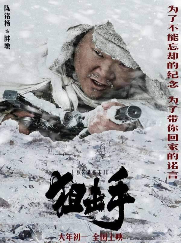 志愿军|张艺谋《狙击手》口碑领跑，全片雪地实景拍摄，没有宏大的特效却更感人