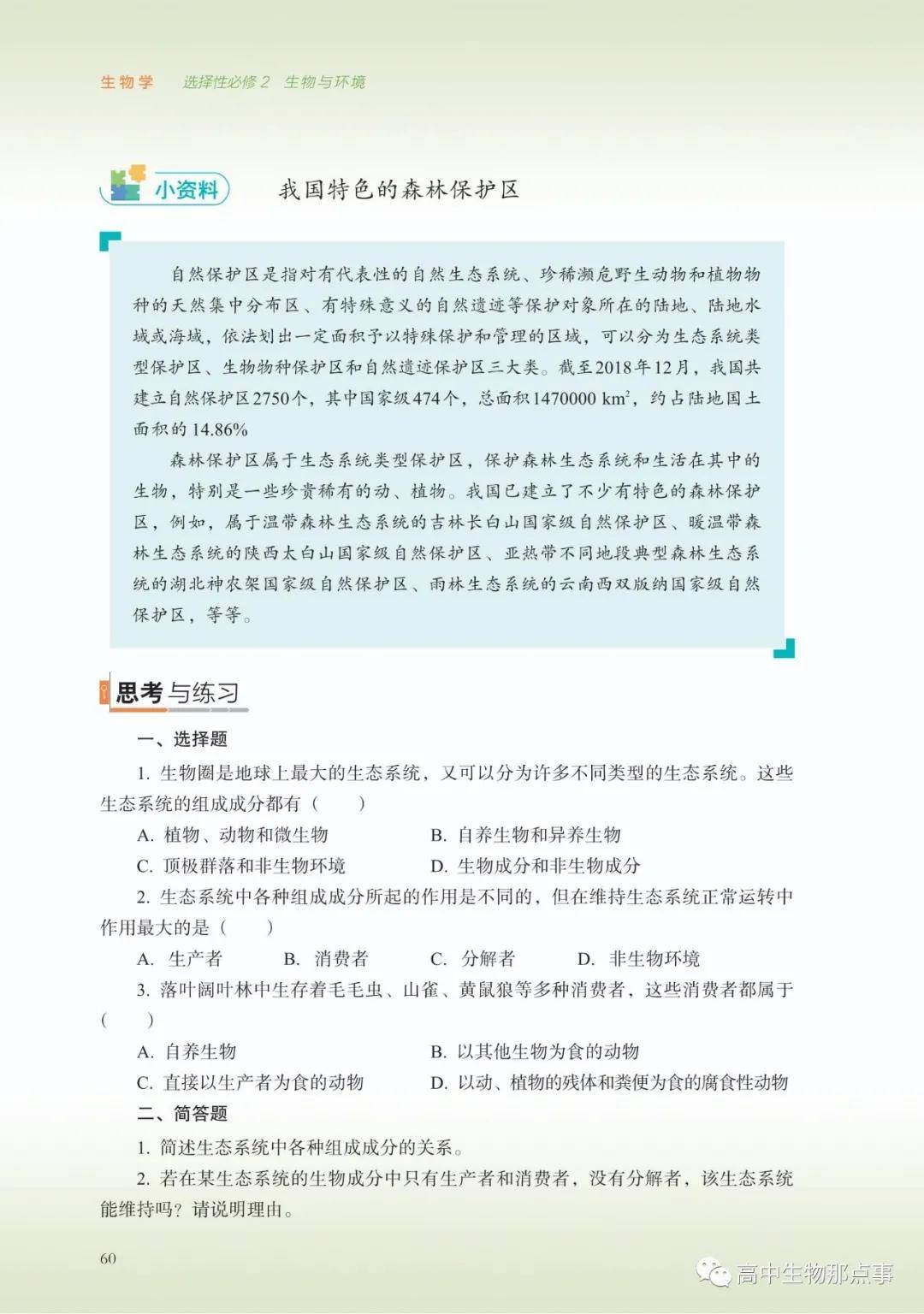 浙科版高中生物选择性必修第二册电子课本新教材pdf版