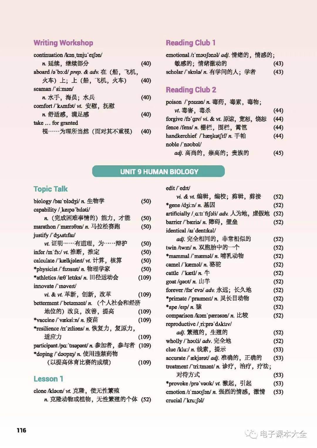 北师大版高中英语选择性必修第三册电子课本高清pdf版