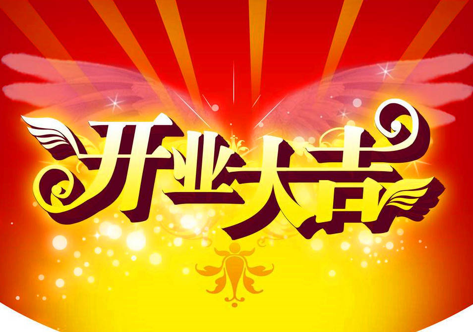 随着时间的推移,正月初六现在演变成企业上班,商铺开业的日子,从这