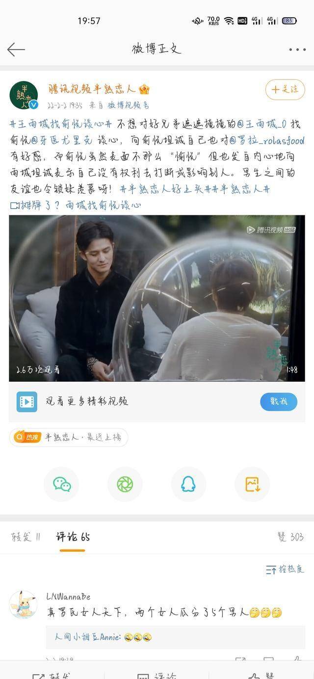 俞悦|《半熟恋人》：王雨城坦白喜欢罗拉，谁说搞笑女没有爱情？