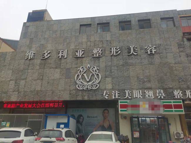 整形女子整容失败导致鼻子歪斜，事发邯郸维多利亚整形美容