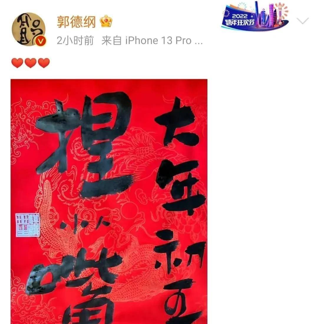 小人|王梦婷生女是谁的？郭德纲书法“大年初五，捏小人的嘴”写错了吗