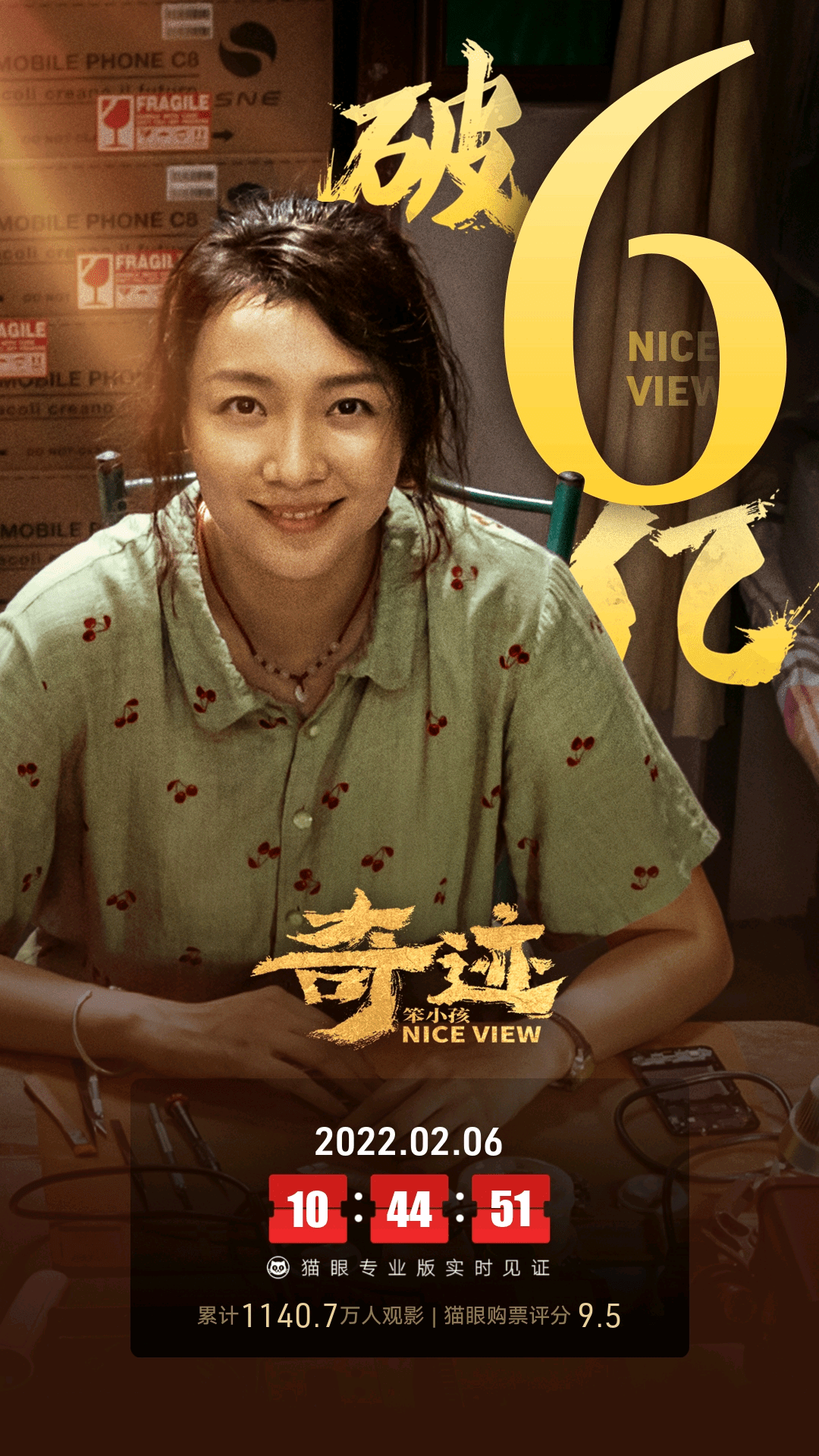 角色|奇迹笨小孩票房破6亿！文牧野被影迷表白，演员7岁女儿也看哭了