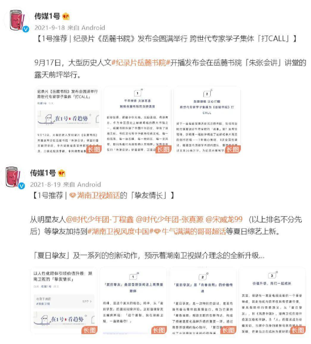 青春|1号观察合集（2021）：湖南卫视