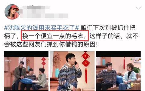 毛衣 张小斐春晚大衣火了,沈腾输了?
